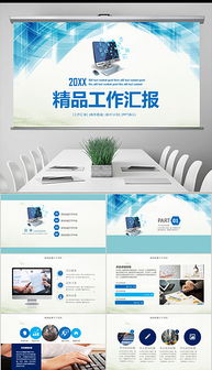 PPTx科技精品 让设计与技术完美融合的艺术