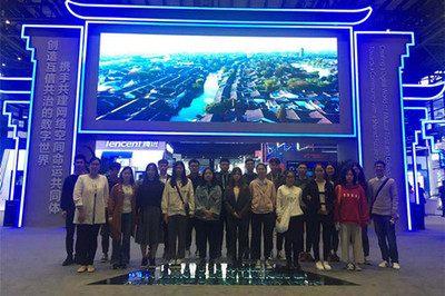 学院创业团队代表参观第五届世界互联网大会互联网之光博览会